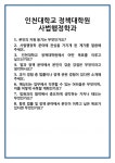 [면접] 인천대학교 정책대학원 사법행정학과 면접 질문 및 답변 합격 예문 기출 문항 최종 준비 자료