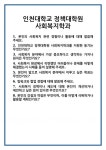 [면접] 인천대학교 정책대학원 사회복지학과 면접 질문 및 답변 합격 예문 기출 문항 최종 준비 자료