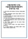 [면접] 서울관광재단 신입-서울글로벌문화체험센터 운영사업 지원 면접 질문 및 답변 합격 예문 기출 문항 최종 준비 자료