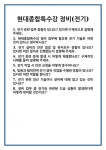 [면접] 현대종합특수강 정비(전기) 면접 질문 및 답변 합격 예문 기출 문항 최종 준비 자료