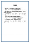 [면접] 프라코 면접 질문 및 답변 합격 예문 기출 문항 최종 준비 자료