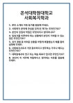 [면접] 온석대학원대학교 사회복지학과 면접 질문 및 답변 합격 예문 기출 문항 최종 준비 자료