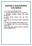 [면접] 한양대학교 공공정책대학원 시민사회학과 면접 질문 및 답변 합격 예문 기출 문항 최종 준비 자료