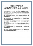[면접] 서울교육대학교 교육전문대학원 교육심리전공 면접 질문 및 답변 합격 예문 기출 문항 최종 준비 자료