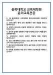 [면접] 충북대학교 교육대학원 윤리교육전공 면접 질문 및 답변 합격 예문 기출 문항 최종 준비 자료