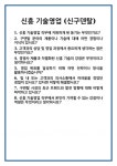 [면접] 신흥 기술영업 (신구덴탈) 면접 질문 및 답변 합격 예문 기출 문항 최종 준비 자료