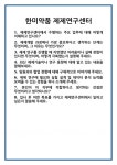 [면접] 한미약품 제제연구센터 면접 질문 및 답변 합격 예문 기출 문항 최종 준비 자료