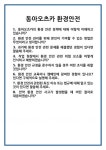 [면접] 동아오츠카 환경안전 면접 질문 및 답변 합격 예문 기출 문항 최종 준비 자료