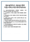 [면접] 내쇼날모터스 내쇼날-목포 지점-서비스어드바이저(SA) 면접 질문 및 답변 합격 예문 기출 문항 최종 준비 자료