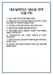 [면접] 내쇼날모터스 내쇼날-전주 지점-TE 면접 질문 및 답변 합격 예문 기출 문항 최종 준비 자료
