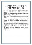 [면접] 내쇼날모터스 내쇼날-평택 지점-테크니션(TE) 면접 질문 및 답변 합격 예문 기출 문항 최종 준비 자료