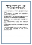 [면접] 내쇼날모터스 전주 지점-서비스어드바이저(SA) 면접 질문 및 답변 합격 예문 기출 문항 최종 준비 자료