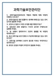 [면접] 과학기술보안관리단 면접 질문 및 답변 합격 예문 기출 문항 최종 준비 자료