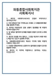 [면접] 와동종합사회복지관 사회복지사 면접 질문 및 답변 합격 예문 기출 문항 최종 준비 자료