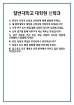 [면접] 칼빈대학교 대학원 신학과 면접 질문 및 답변 합격 예문 기출 문항 최종 준비 자료