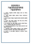 [면접] 한양대학교 기술경영전문대학원 기술경영학과 면접 질문 및 답변 합격 예문 기출 문항 최종 준비 자료