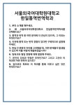 [면접] 서울외국어대학원대학교 한일통역번역학과 면접 질문 및 답변 합격 예문 기출 문항 최종 준비 자료