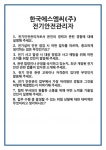 한국에스엠씨주식회사 2공장점 | [면접] 한국에스엠씨(주) 전기안전관리자 면접 질문 및 답변 합격 예문 기출 문항 최종 준비 자료