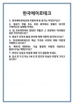 한국에어로테크김천지점주 | [면접] 한국에어로테크 면접 질문 및 답변 합격 예문 기출 문항 최종 준비 자료
