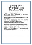 [면접] 동덕여자대학교 미래전략융합대학원 KCulture학과 면접 질문 및 답변 합격 예문 기출 문항 최종 준비 자료