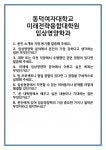 [면접] 동덕여자대학교 미래전략융합대학원 임상영양학과 면접 질문 및 답변 합격 예문 기출 문항 최종 준비 자료