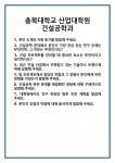 [면접] 충북대학교 산업대학원 건설공학과 면접 질문 및 답변 합격 예문 기출 문항 최종 준비 자료