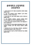 [면접] 충북대학교 산업대학원 공정공학과 면접 질문 및 답변 합격 예문 기출 문항 최종 준비 자료
