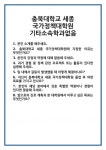 [면접] 충북대학교 세종 국가정책대학원 기타소속학과없음 면접 질문 및 답변 합격 예문 기출 문항 최종 준비 자료