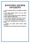 [면접] 동덕여자대학교 일반대학원 교육컨설팅학과 면접 질문 및 답변 합격 예문 기출 문항 최종 준비 자료