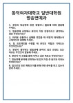 [면접] 동덕여자대학교 일반대학원 방송연예과 면접 질문 및 답변 합격 예문 기출 문항 최종 준비 자료