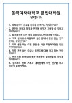 [면접] 동덕여자대학교 일반대학원 약학과 면접 질문 및 답변 합격 예문 기출 문항 최종 준비 자료