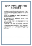 [면접] 동덕여자대학교 일반대학원 큐레이터학과 면접 질문 및 답변 합격 예문 기출 문항 최종 준비 자료