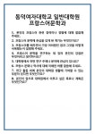 [면접] 동덕여자대학교 일반대학원 프랑스어문학과 면접 질문 및 답변 합격 예문 기출 문항 최종 준비 자료