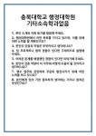 [면접] 충북대학교 행정대학원 기타소속학과없음 면접 질문 및 답변 합격 예문 기출 문항 최종 준비 자료