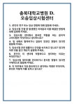 푸디스트(주) 충북대오송임상시험센터점 | [면접] 충북대학교병원 D. 오송임상시험센터 면접 질문 및 답변 합격 예문 기출 문항 최종 준비 자료