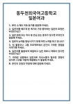 [면접] 동두천외국어고등학교 일본어과 면접 질문 및 답변 합격 예문 기출 문항 최종 준비 자료