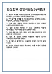 [면접] 한빛향료 경영지원실(구매팀) 면접 질문 및 답변 합격 예문 기출 문항 최종 준비 자료