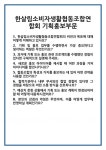 [면접] 한살림소비자생활협동조합연합회 기획홍보부문 면접 질문 및 답변 합격 예문 기출 문항 최종 준비 자료