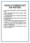 [면접] 한살림소비자생활협동조합연합회 매장지원팀 면접 질문 및 답변 합격 예문 기출 문항 최종 준비 자료