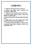 [면접] 그린웹서비스 면접 질문 및 답변 합격 예문 기출 문항 최종 준비 자료