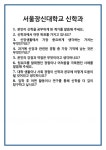 [면접] 서울장신대학교 신학과 면접 질문 및 답변 합격 예문 기출 문항 최종 준비 자료