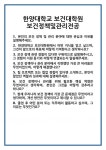[면접] 한양대학교 보건대학원 보건정책및관리전공 면접 질문 및 답변 합격 예문 기출 문항 최종 준비 자료