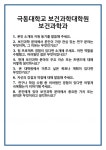 [면접] 극동대학교 보건과학대학원 보건과학과 면접 질문 및 답변 합격 예문 기출 문항 최종 준비 자료