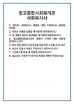 [면접] 광교종합사회복지관 사회복지사 면접 질문 및 답변 합격 예문 기출 문항 최종 준비 자료