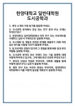 [면접] 한양대학교 일반대학원 도시공학과 면접 질문 및 답변 합격 예문 기출 문항 최종 준비 자료