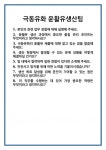 [면접] 극동유화 윤활유생산팀 면접 질문 및 답변 합격 예문 기출 문항 최종 준비 자료