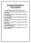 [면접] 동방문화대학원대학교 자연치유학과 면접 질문 및 답변 합격 예문 기출 문항 최종 준비 자료