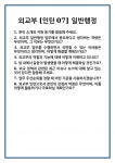 [면접] 외교부 [인턴07] 일반행정 면접 질문 및 답변 합격 예문 기출 문항 최종 준비 자료