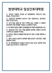 [면접] 한양대학교 임상간호대학원 면접 질문 및 답변 합격 예문 기출 문항 최종 준비 자료
