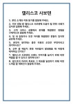 [면접] 캘리스코 사보텐 면접 질문 및 답변 합격 예문 기출 문항 최종 준비 자료
